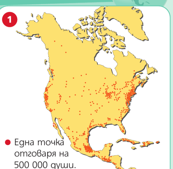 Как е разпределено населението на Северна Америка