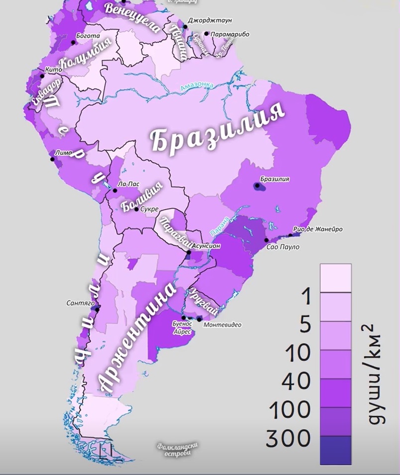 Къде в Южна Америка гъстотата на населението е най - голяма